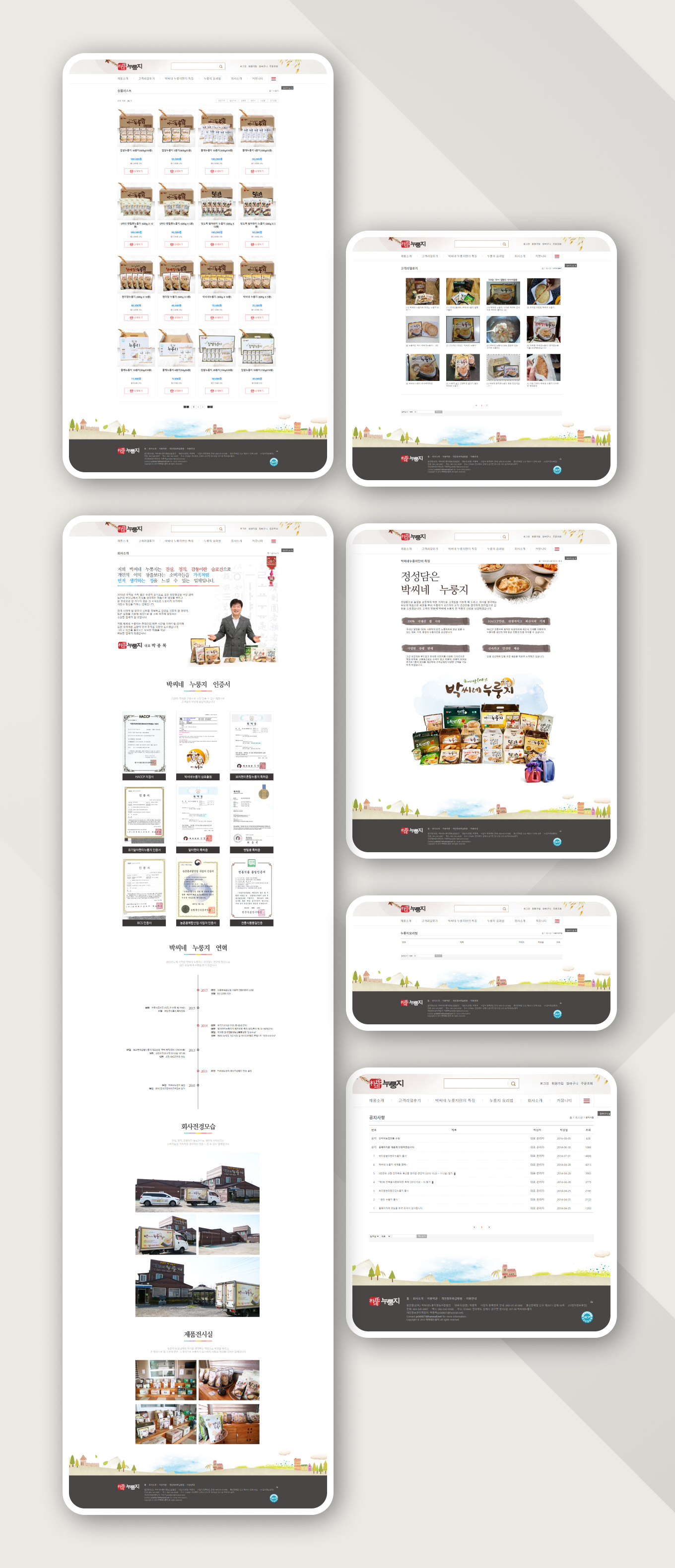 박씨네 누룽지 PC디자인