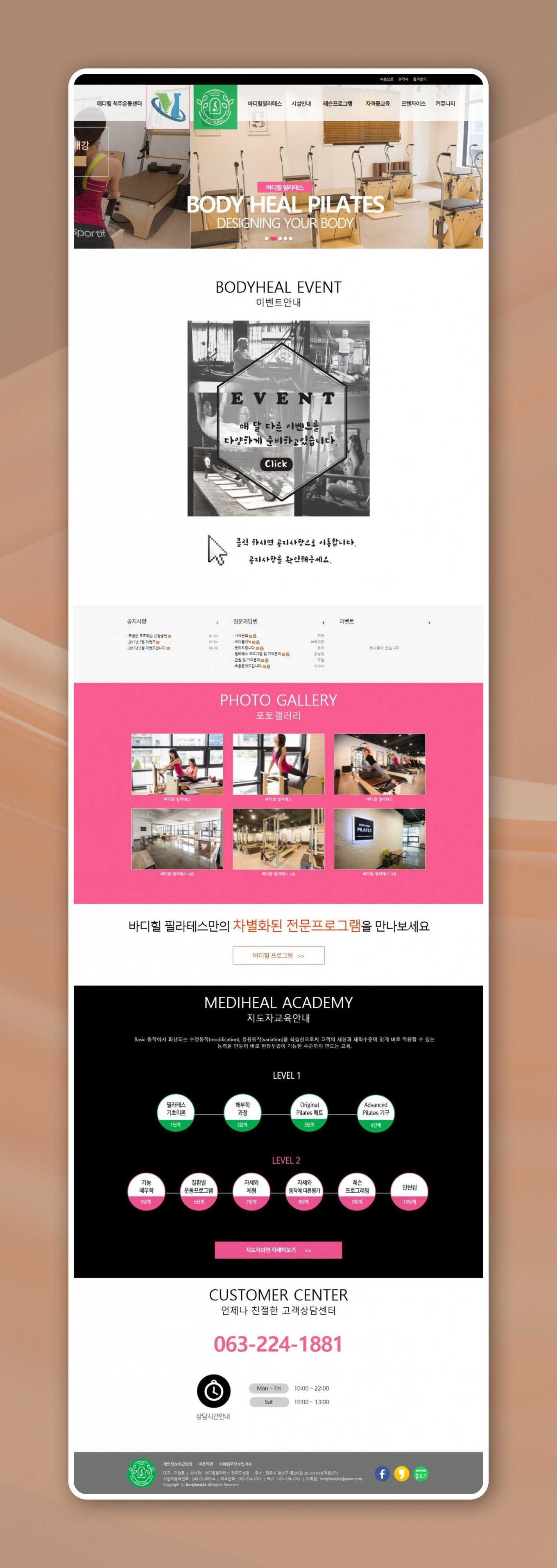 바디힐 필라테스 PC디자인