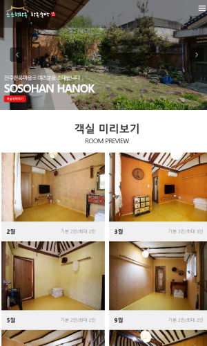 소소한한옥 Mobile디자인