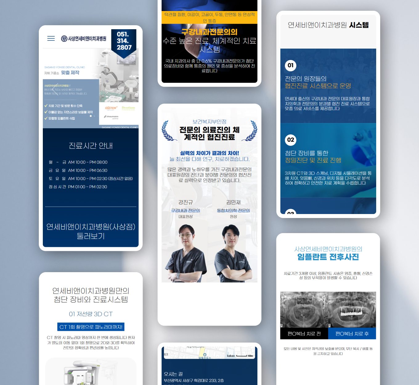 사상연세비앤이치과 PC디자인