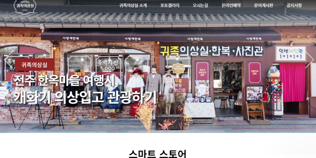 귀족의상실 PC디자인
