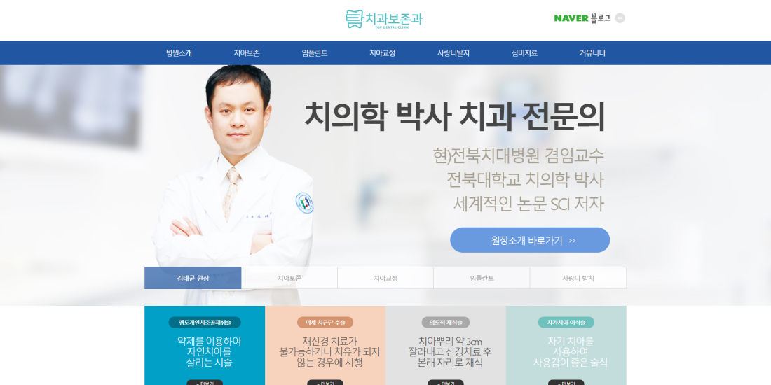 탑치과의원 PC디자인