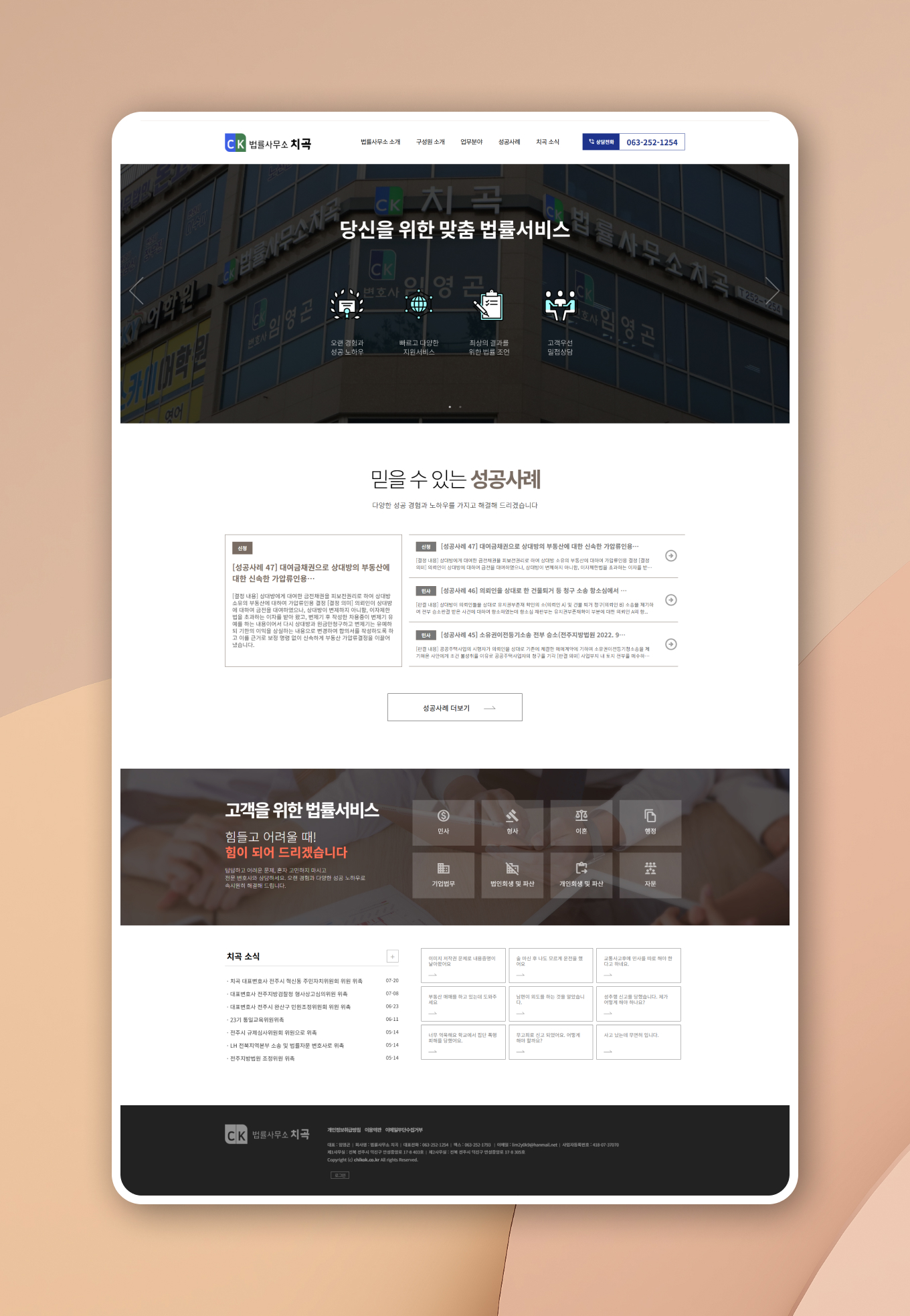 법률사무소 치곡 PC디자인