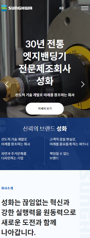 (주)성화 Mobile디자인