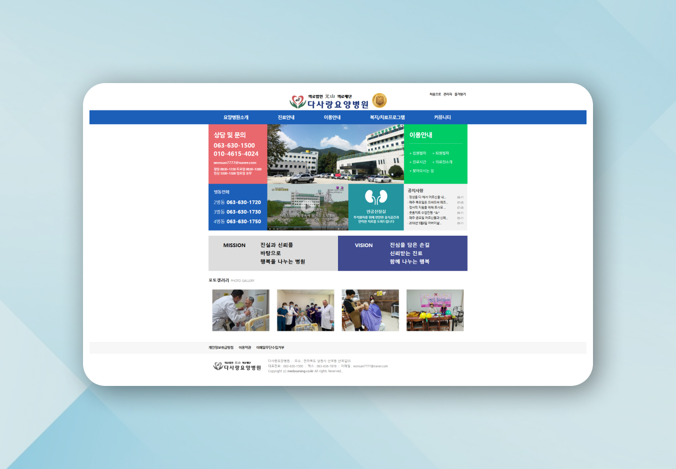 남원 다사랑 요양병원 PC디자인
