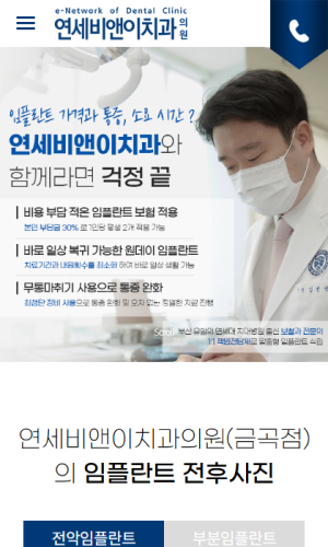 부산연세비앤이치과 Mobile디자인