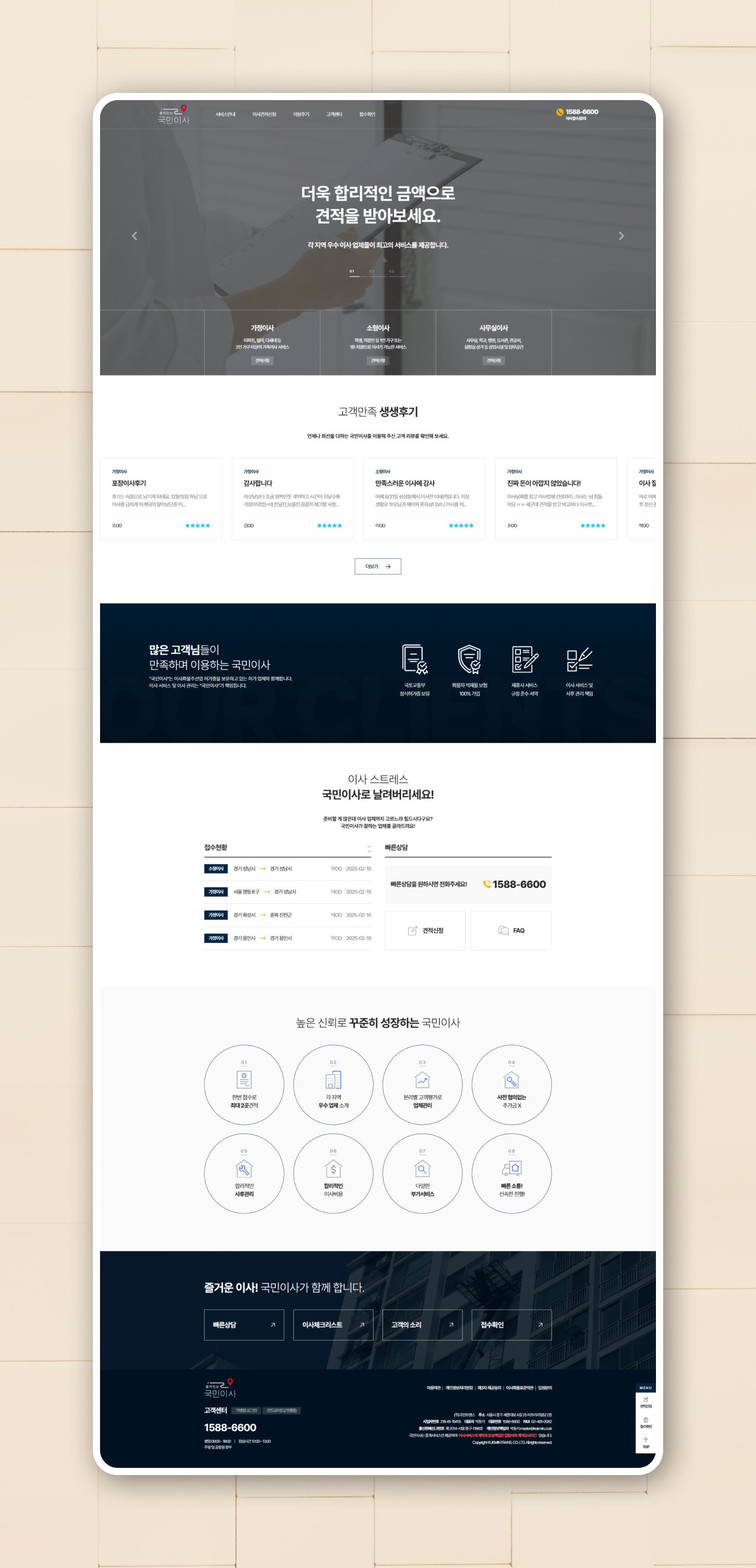 국민이사 PC디자인
