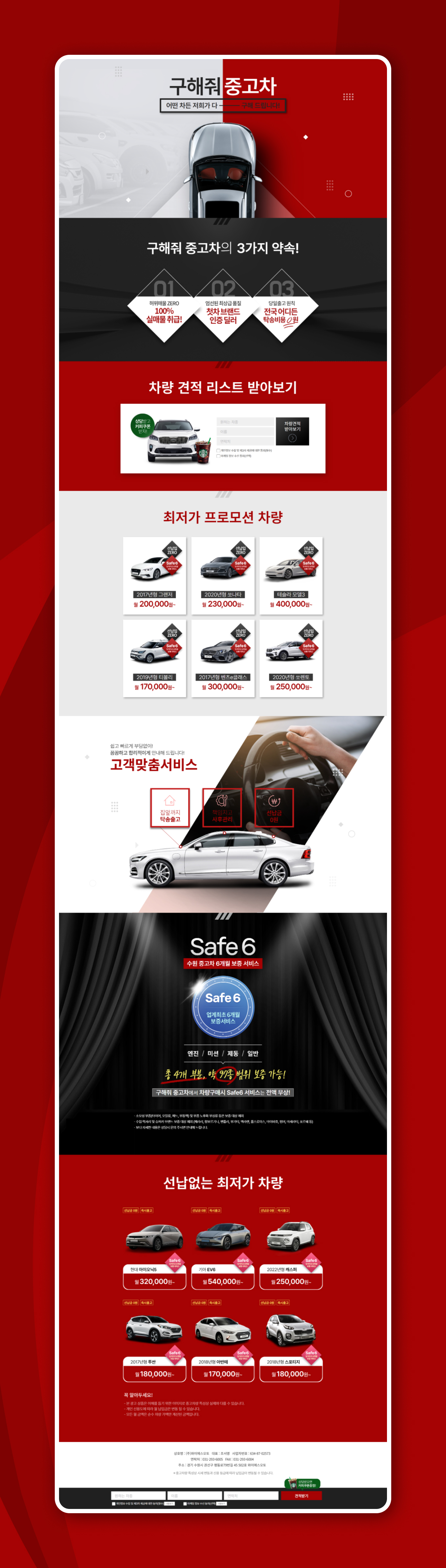 구해줘중고차 PC디자인