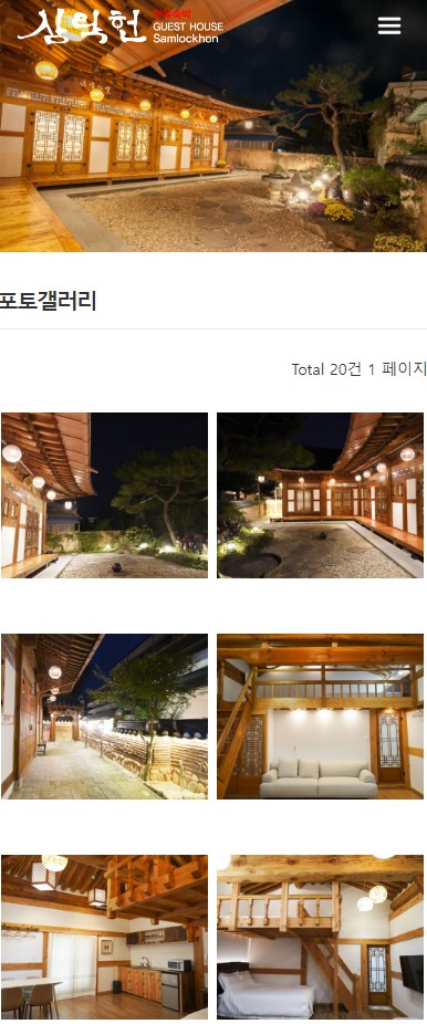 삼락헌 Mobile디자인
