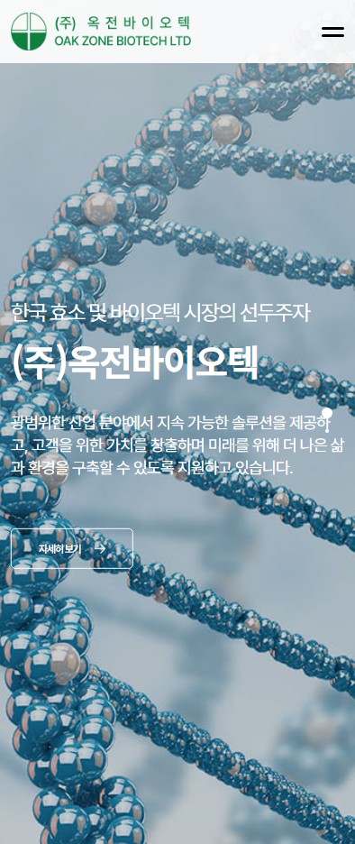 (주)옥전바이오텍 Mobile디자인