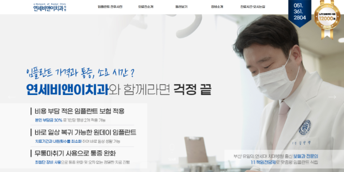 부산연세비앤이치과 PC디자인