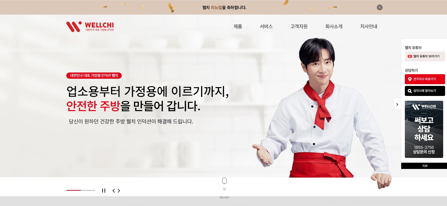 웰치인덕션 PC디자인