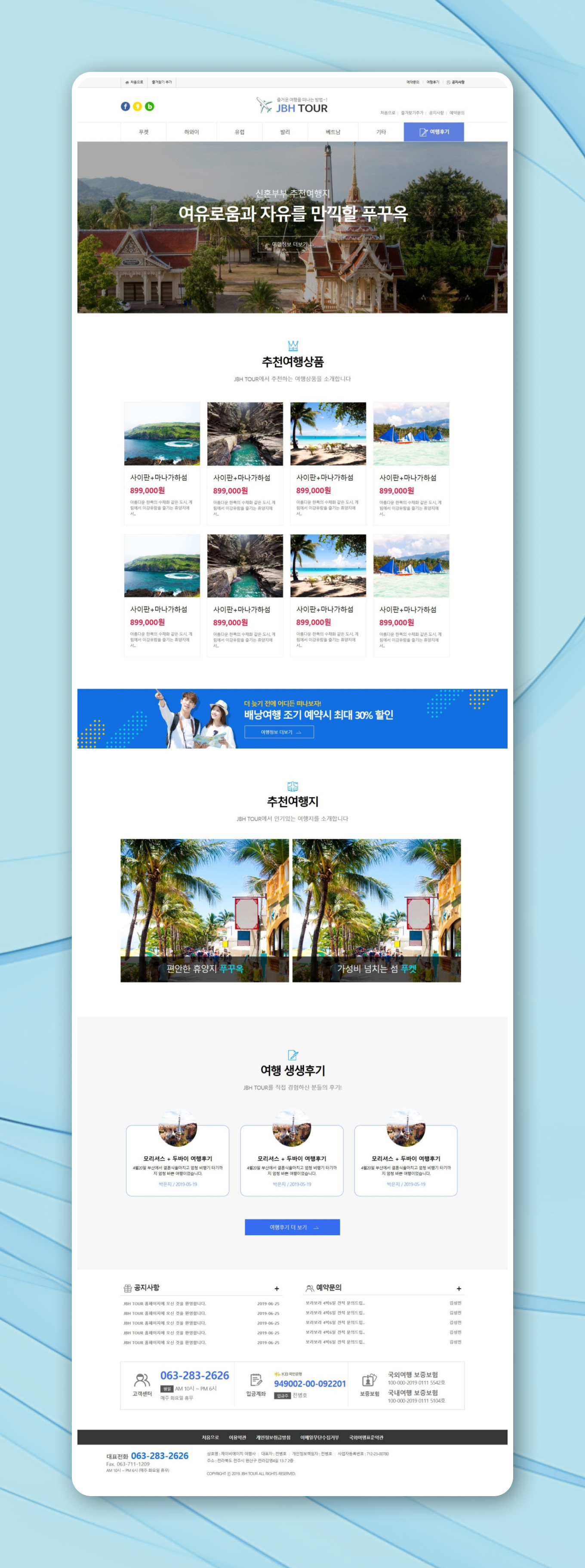 제이비에이치 투어 PC디자인
