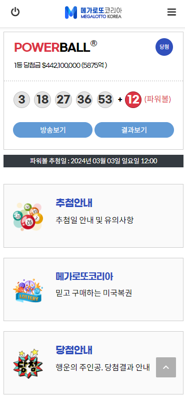 메가로또 Mobile디자인