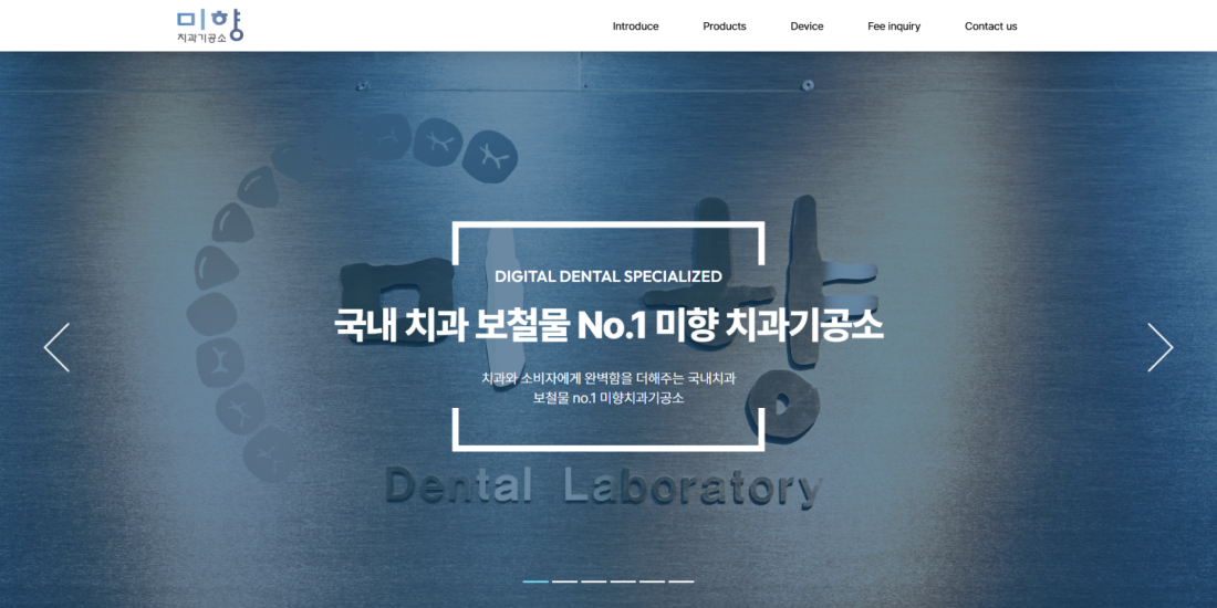 미향치과기공소 PC디자인