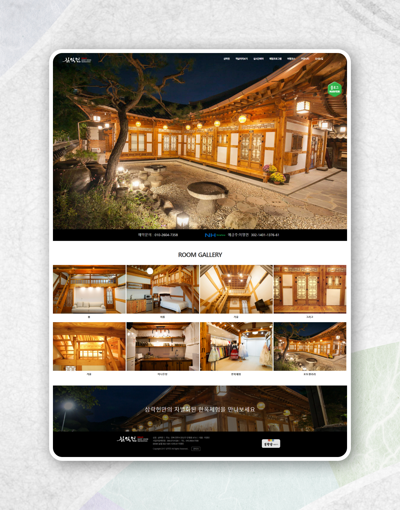 삼락헌 PC디자인