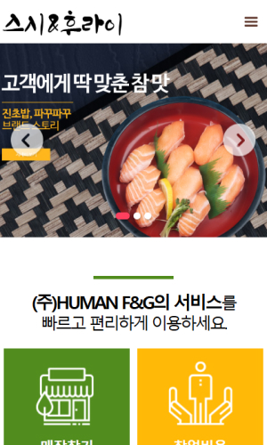휴먼에프앤지 Mobile디자인