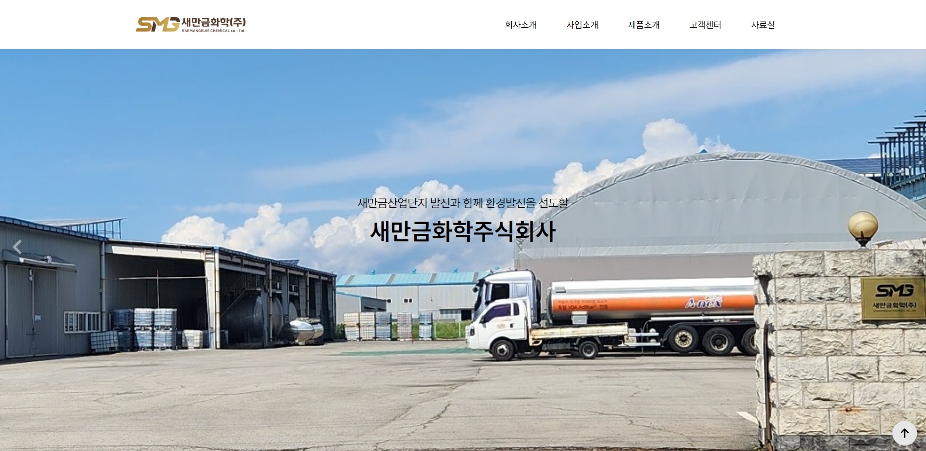 (주)새만금화학 PC디자인