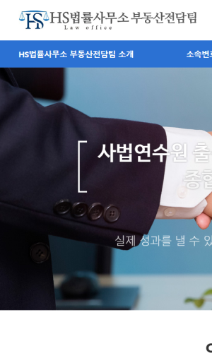 hs법률사무소 부동산전담팀 Mobile디자인