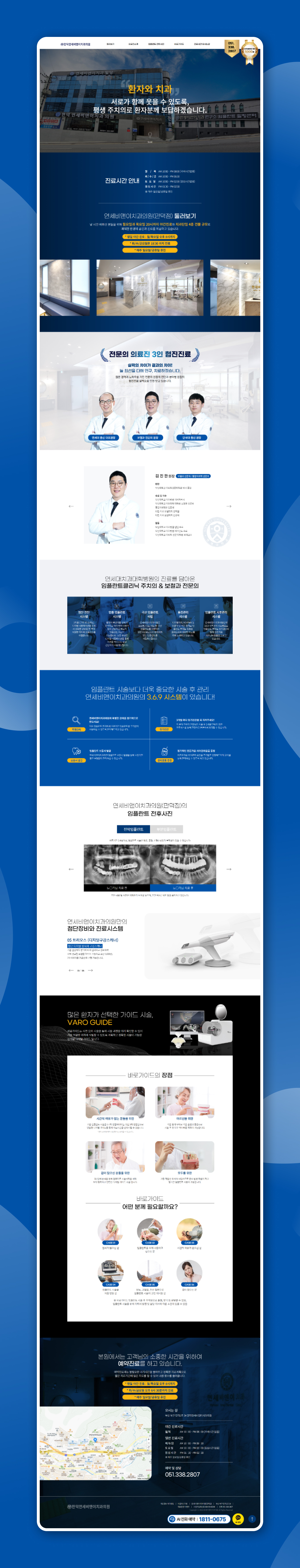 만덕연세비앤이치과의원 PC디자인