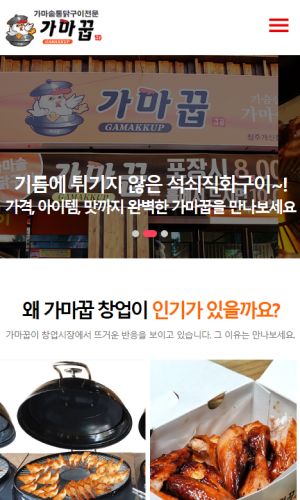 프랜차이즈 가마꿉 창업상담 Mobile디자인