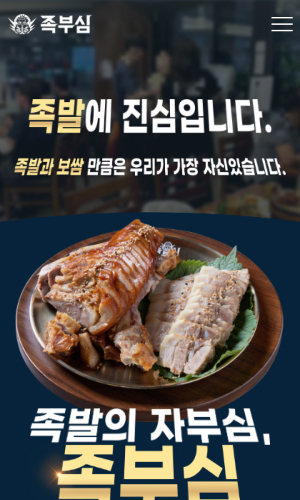 족부심 Mobile디자인