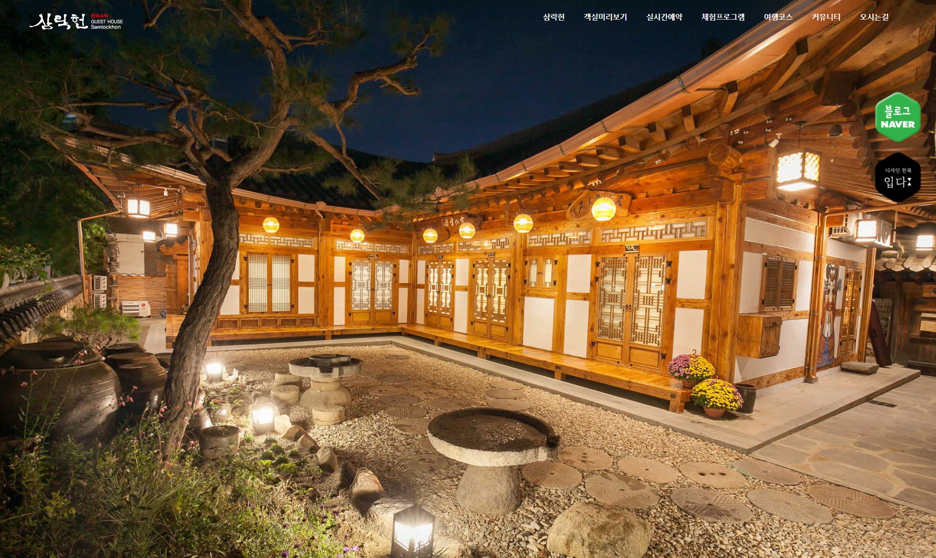 삼락헌 PC디자인