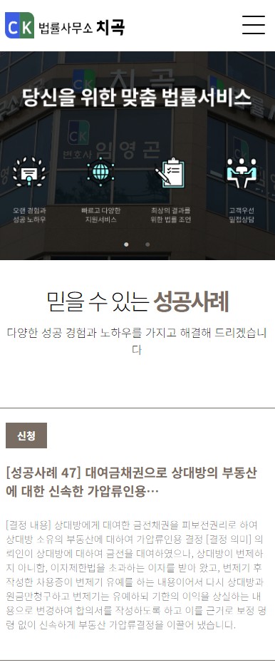법률사무소 치곡 Mobile디자인