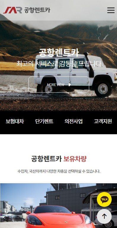 공항렌트카 Mobile디자인