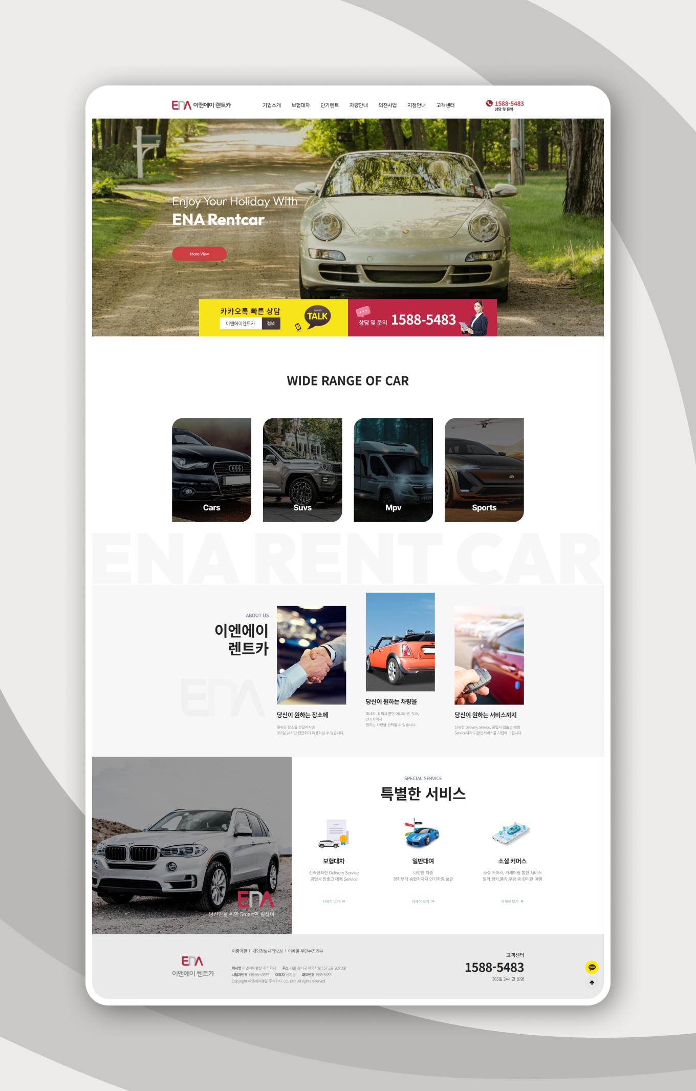 ENA렌트카 PC디자인