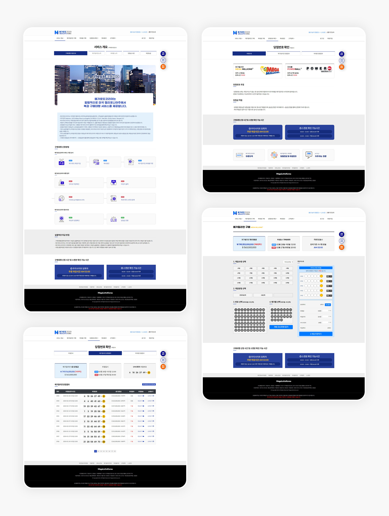 메가로또 PC디자인