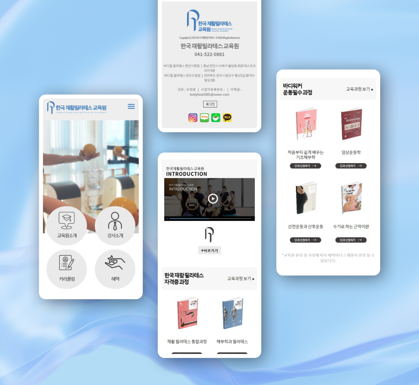 한국 재활필라테스 교육원 PC디자인