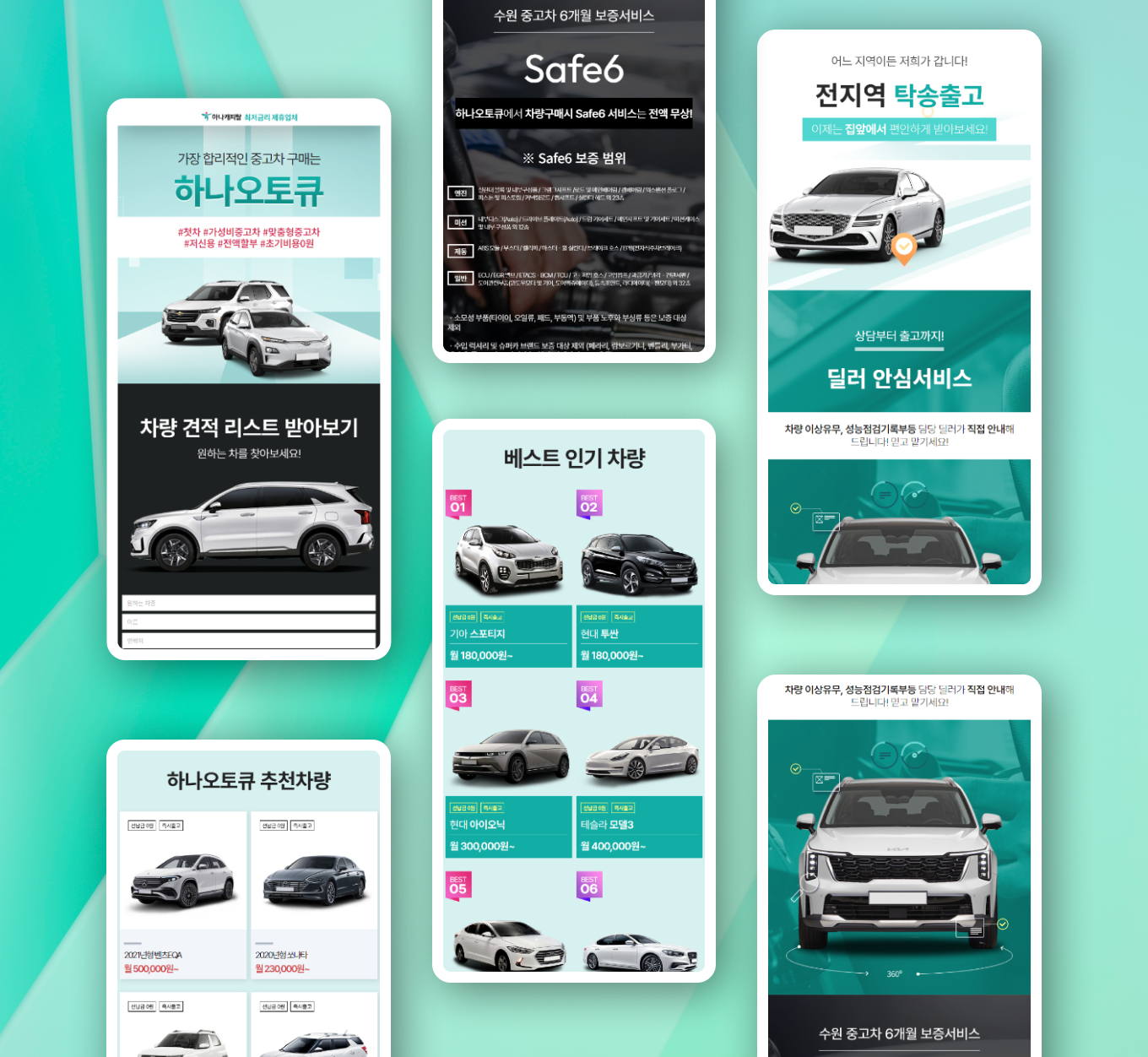 하나오토큐 PC디자인