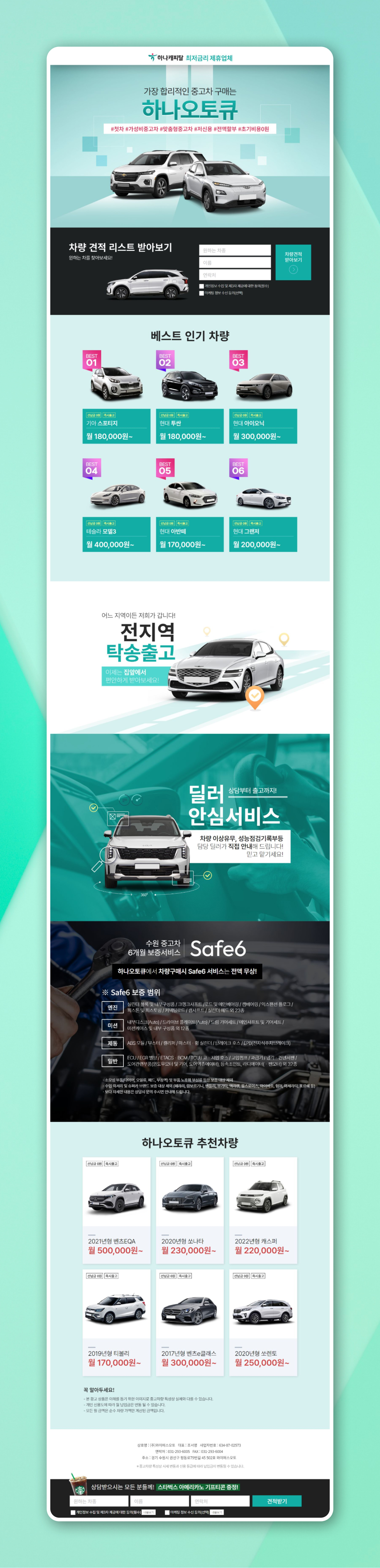 하나오토큐 PC디자인