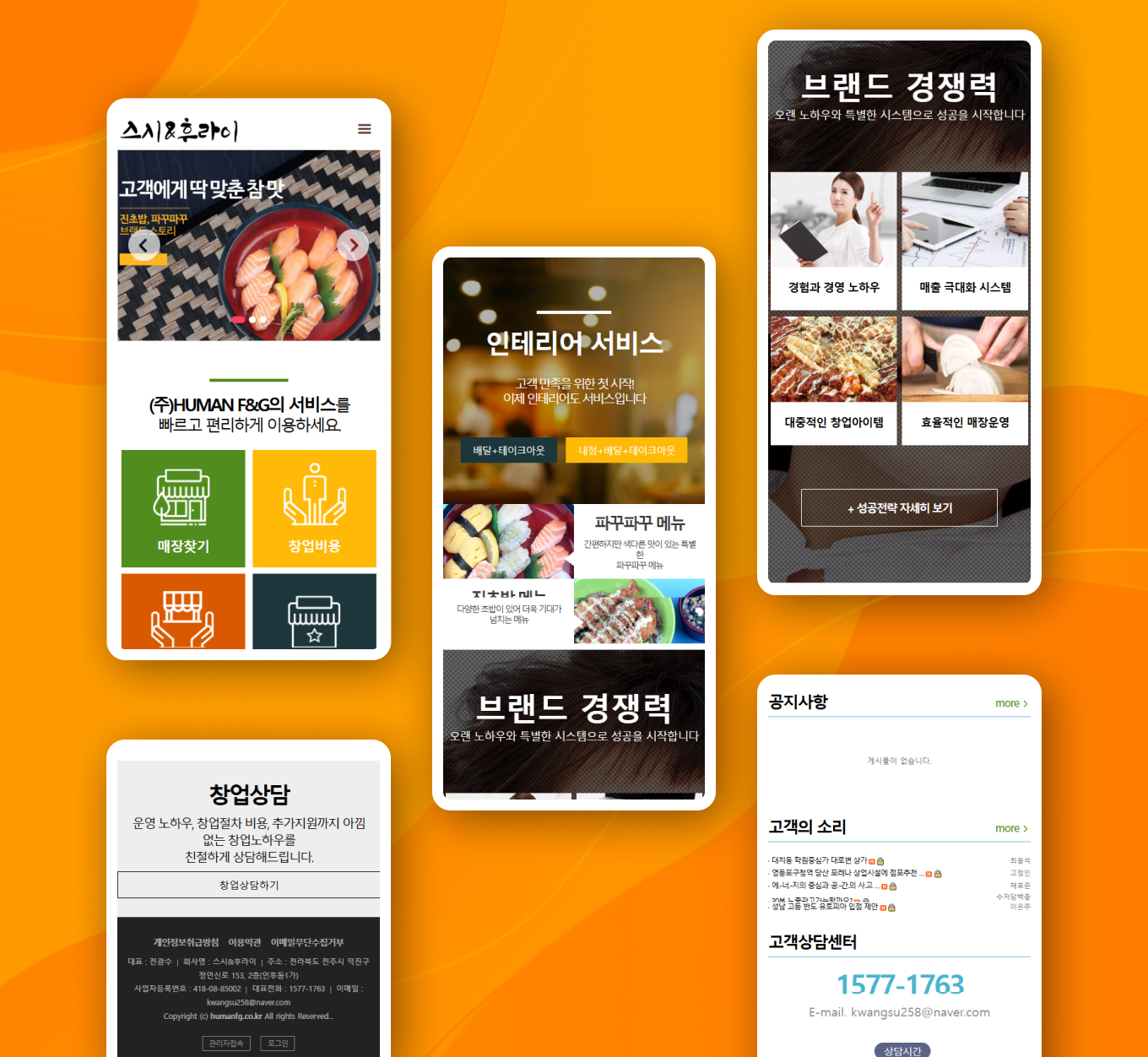 휴먼에프앤지 PC디자인