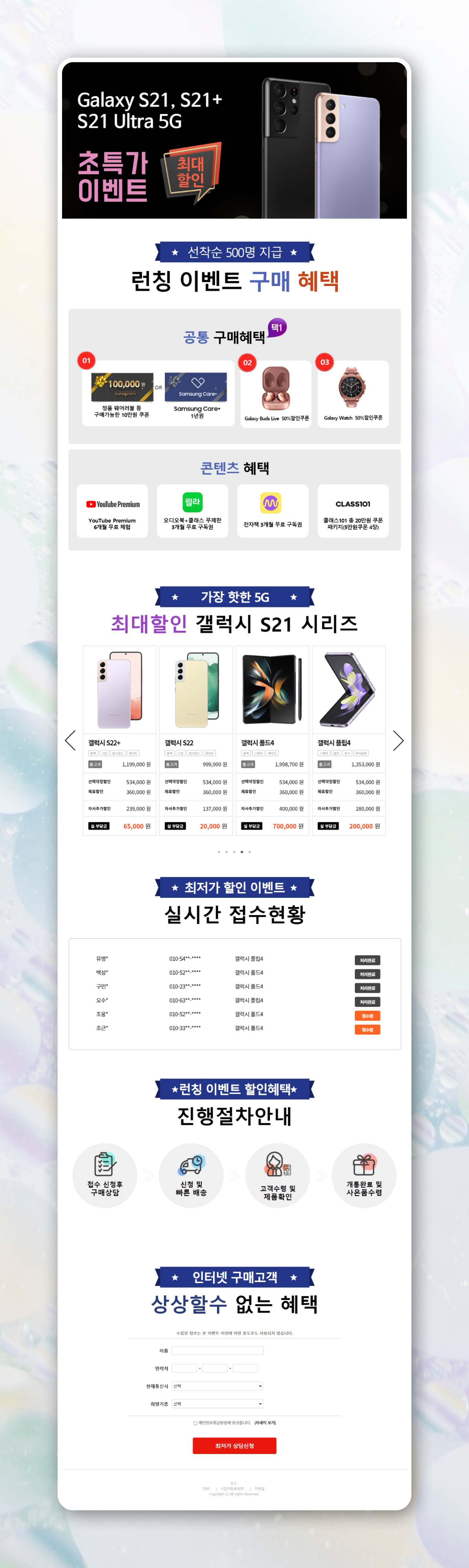 갤럭시 폰 랜딩페이지 PC디자인