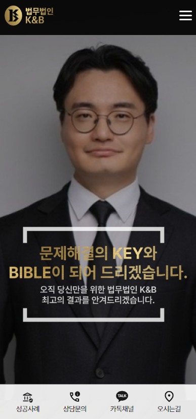 법무법인 K&B Mobile디자인