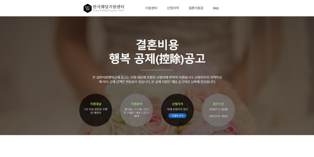 한국웨딩지원센터 PC디자인