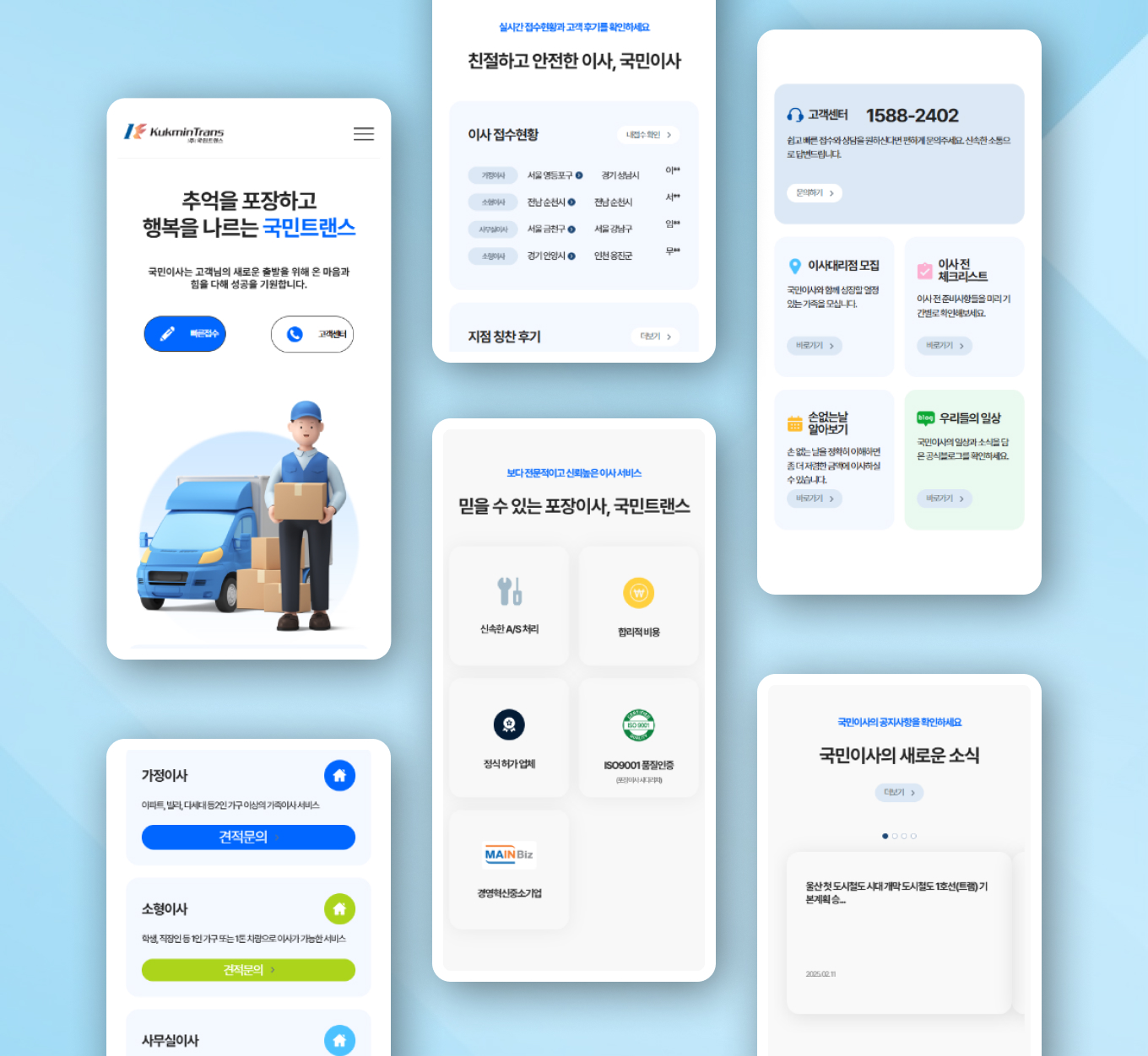 (주)국민트랜스 PC디자인