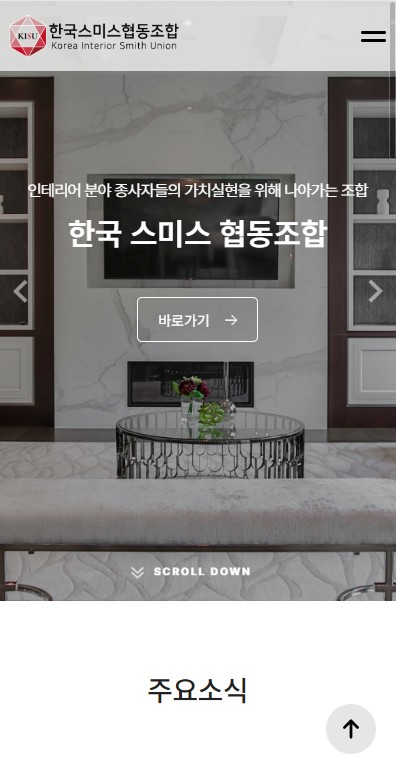 한국스미스협동조합 Mobile디자인