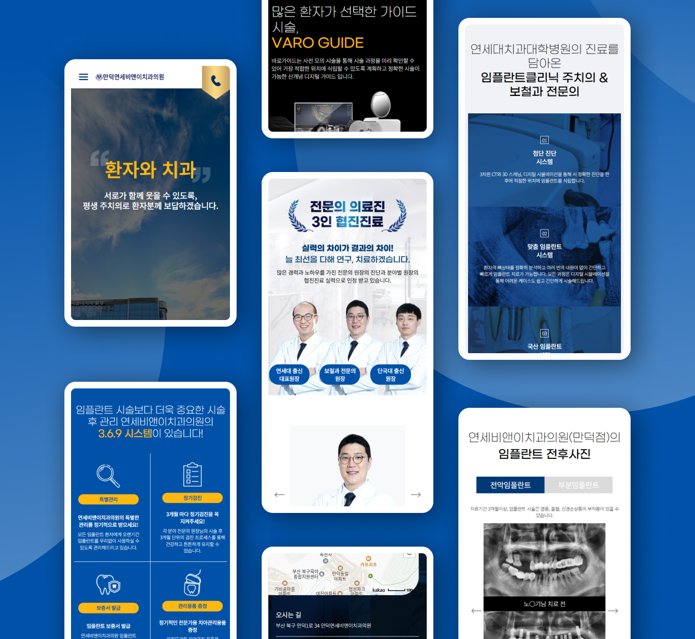 만덕연세비앤이치과의원 PC디자인