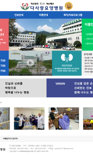 남원 다사랑 요양병원 Mobile디자인
