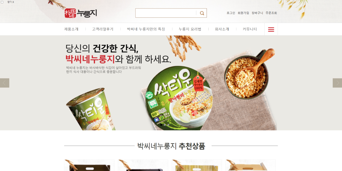 박씨네 누룽지 PC디자인