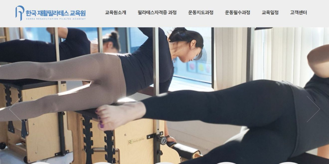 한국 재활필라테스 교육원 PC디자인