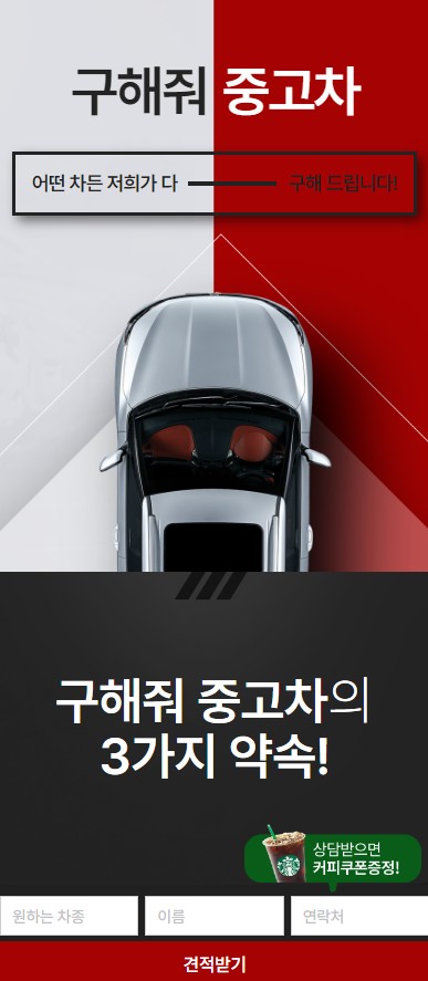 구해줘중고차 Mobile디자인