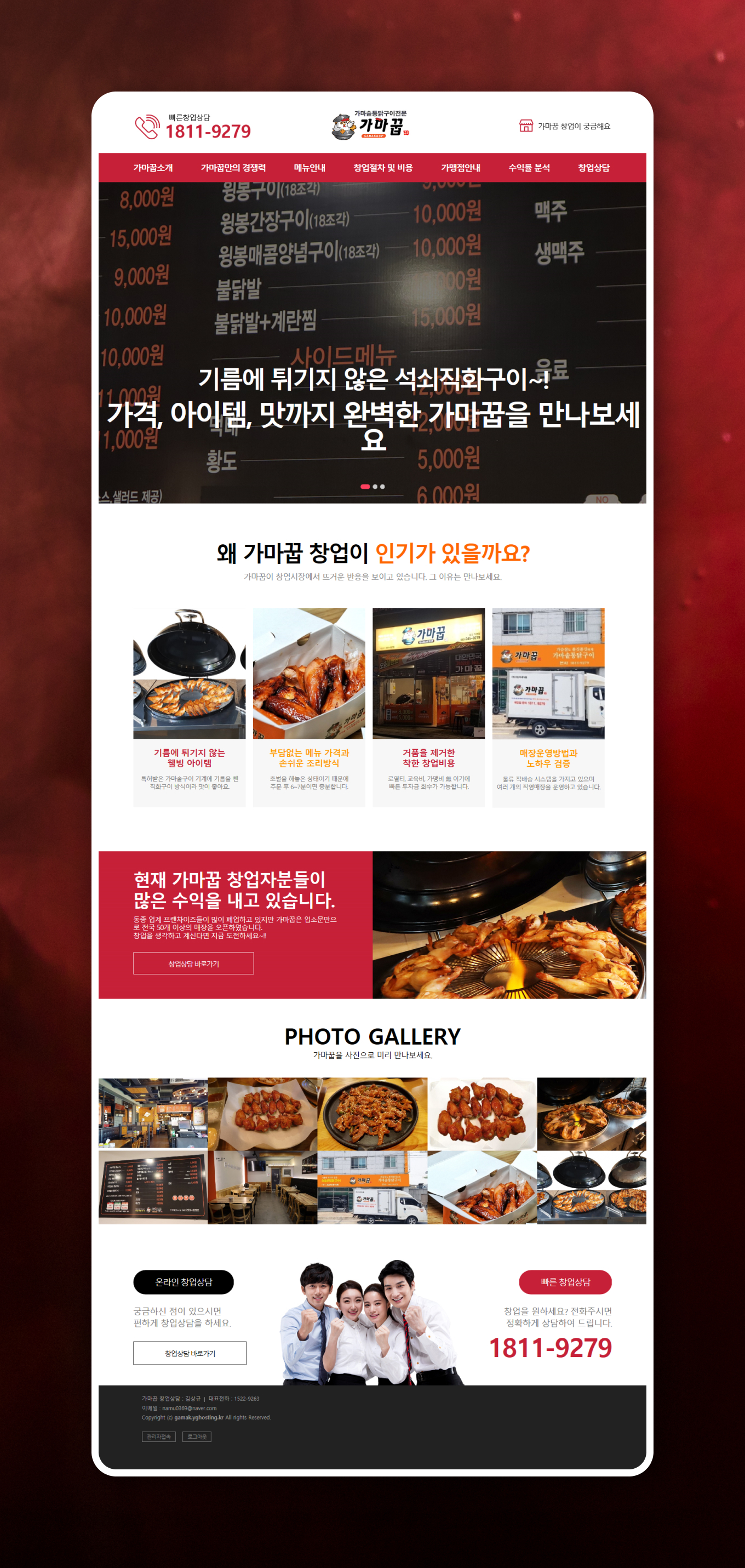 프랜차이즈 가마꿉 창업상담 PC디자인