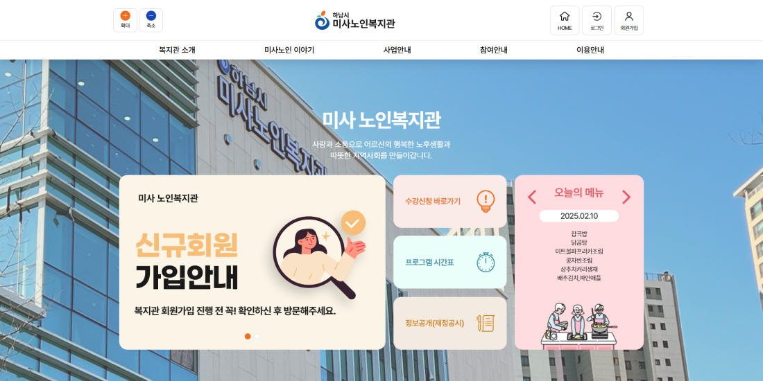 미사노인복지관 PC디자인