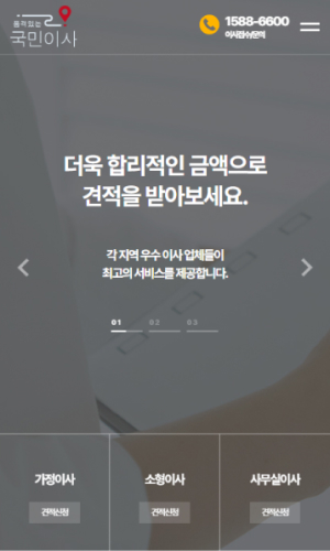 국민이사 Mobile디자인