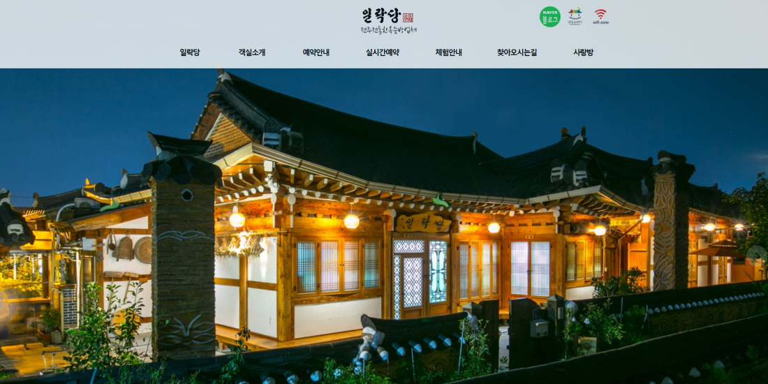 일락당 PC디자인