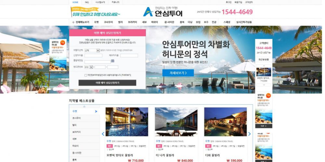 안심투어 PC디자인
